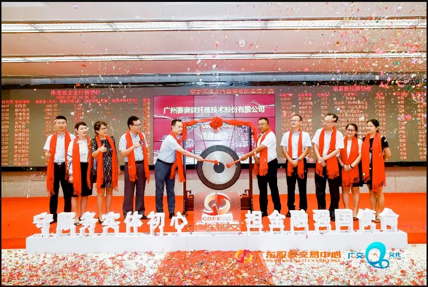 【喜讯】热烈庆祝广州赛奥开云(中国)技术股份有限公司在广东股权交易中心挂牌成功！