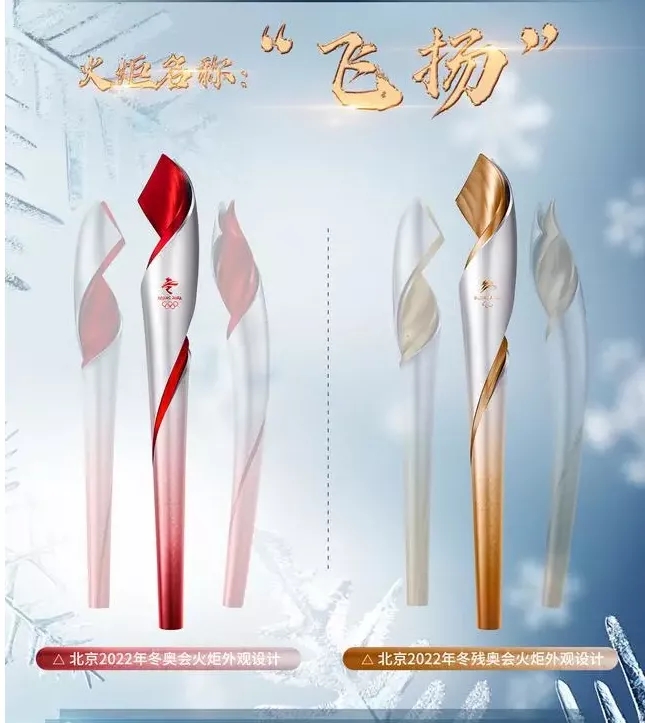 热烈祝贺上海石化开云(中国)为冬奥“飞扬”火炬做出重大奉献！